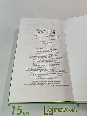 Далекий край