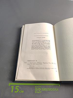 Черниговцы