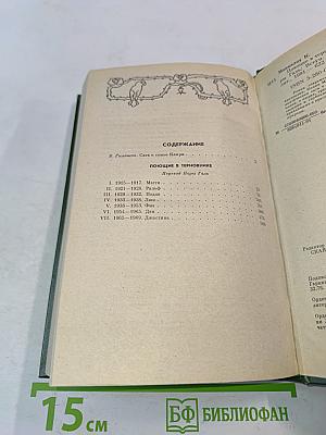 Поющие в терновнике