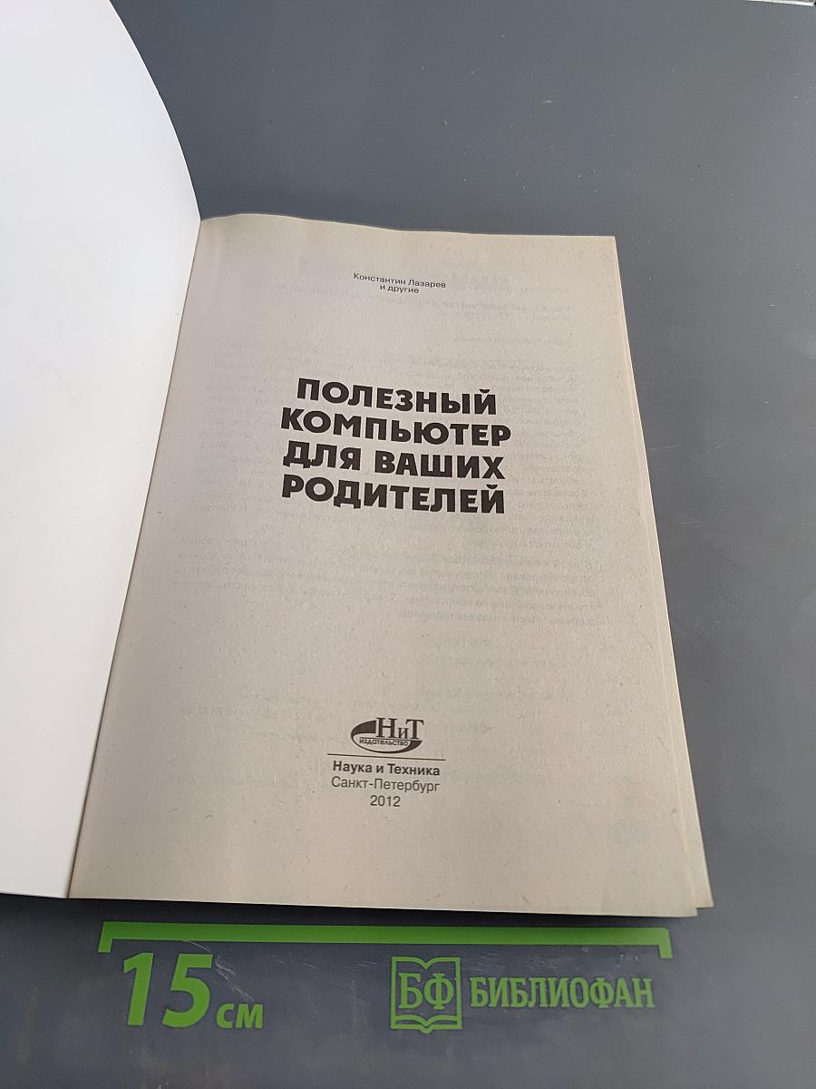 Компьютер для ваших родителей