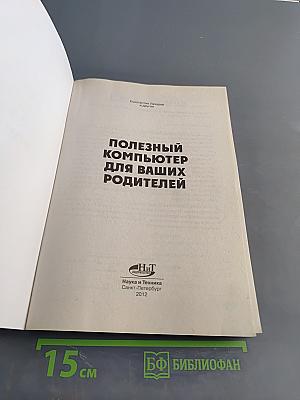 Компьютер для ваших родителей