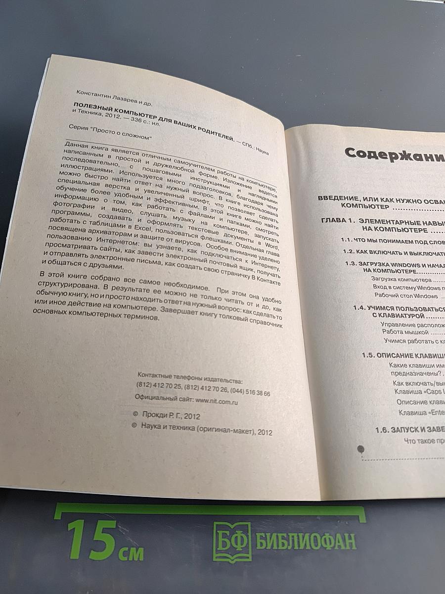 Компьютер для ваших родителей
