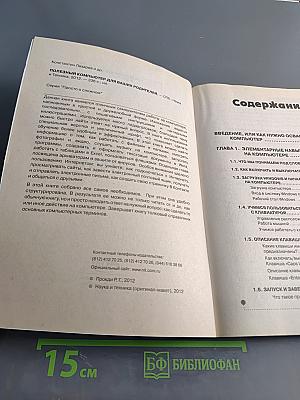 Компьютер для ваших родителей