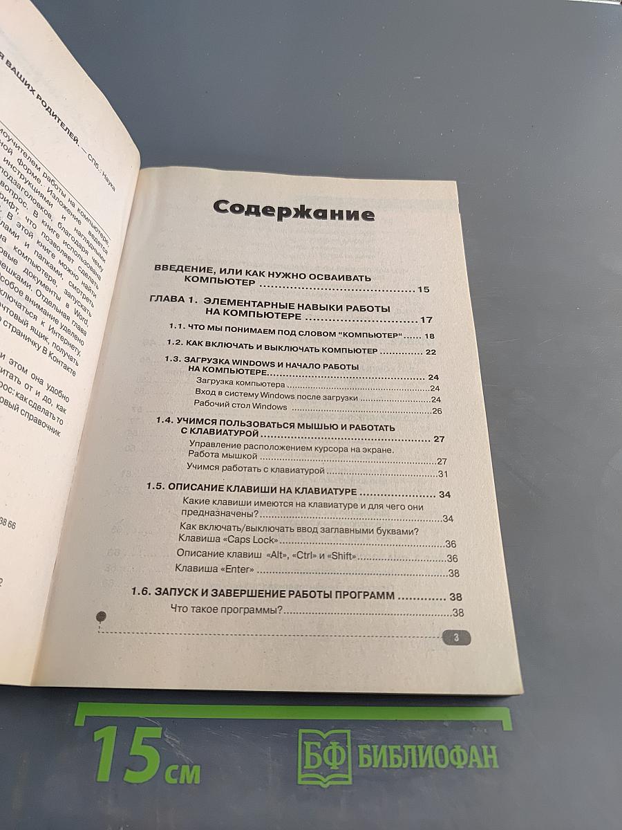 Компьютер для ваших родителей