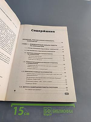 Компьютер для ваших родителей