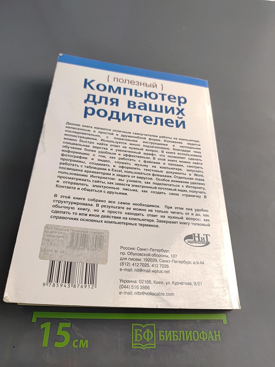 Компьютер для ваших родителей