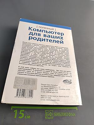 Компьютер для ваших родителей