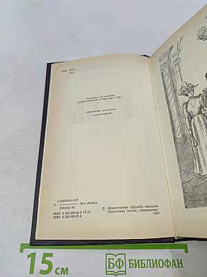 Русь. Роман в пяти частях в двух томах. Том II. Части IV, V