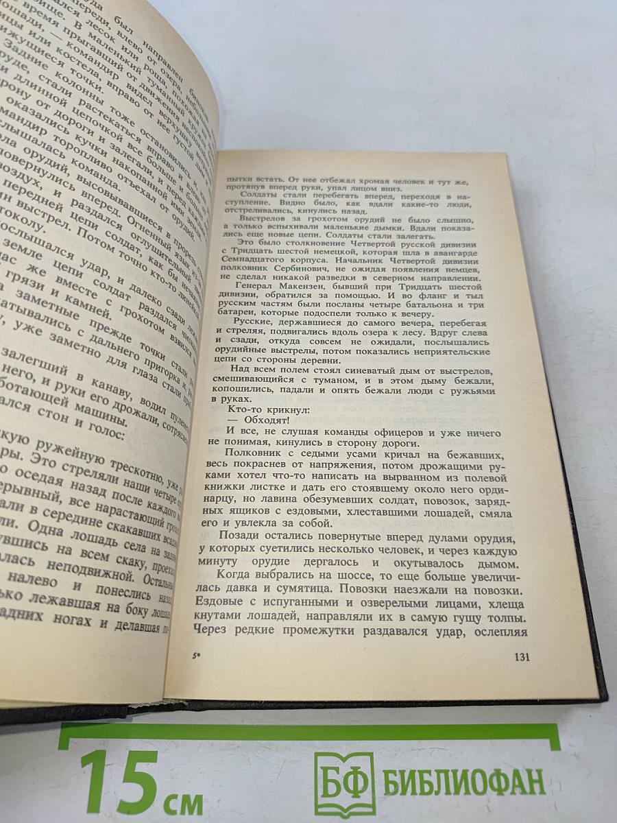 Русь. Роман в пяти частях в двух томах. Том II. Части IV, V