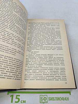 Русь. Роман в пяти частях в двух томах. Том II. Части IV, V