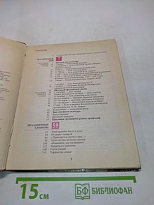 Праздник в семье