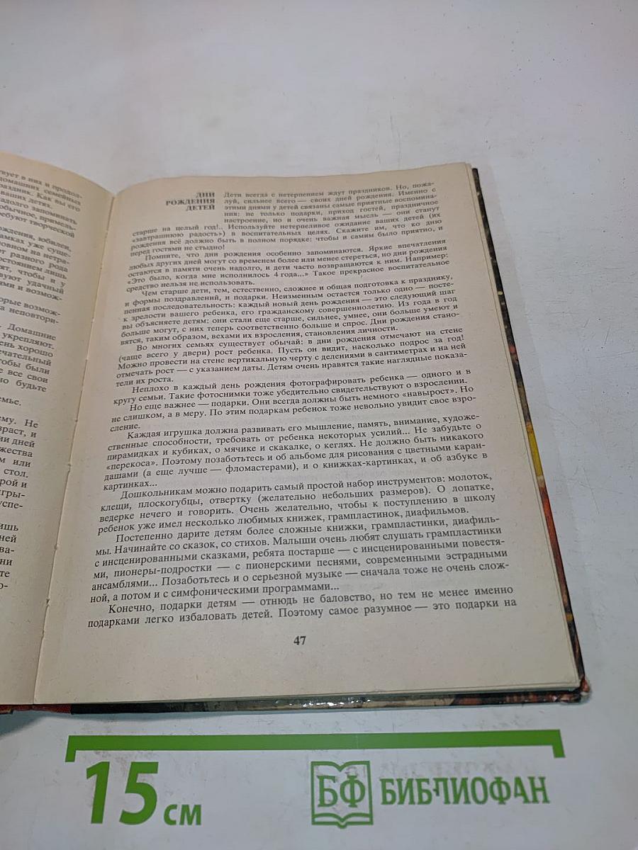 Праздник в семье