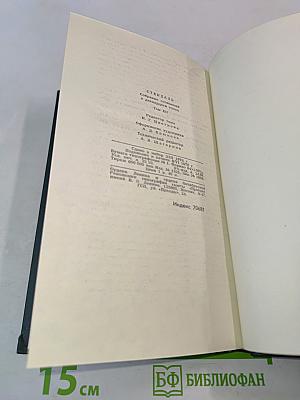 Стендаль. Собрание сочинений в 12 томах. Том 12