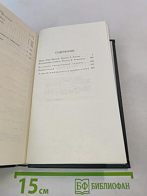 Стендаль. Собрание сочинений в 12 томах. Том 12