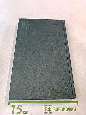 Стендаль. Собрание сочинений в 12 томах. Том 12