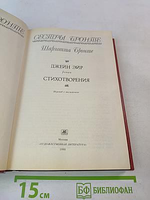 Джейн Эйр. Стихотворения