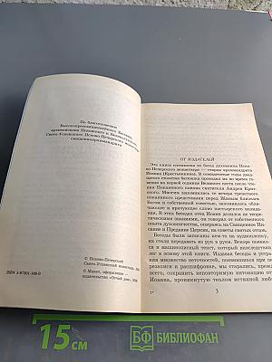 Опыт построения исповеди