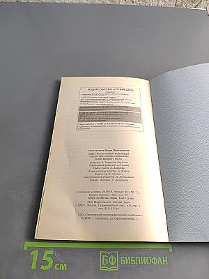 Опыт построения исповеди