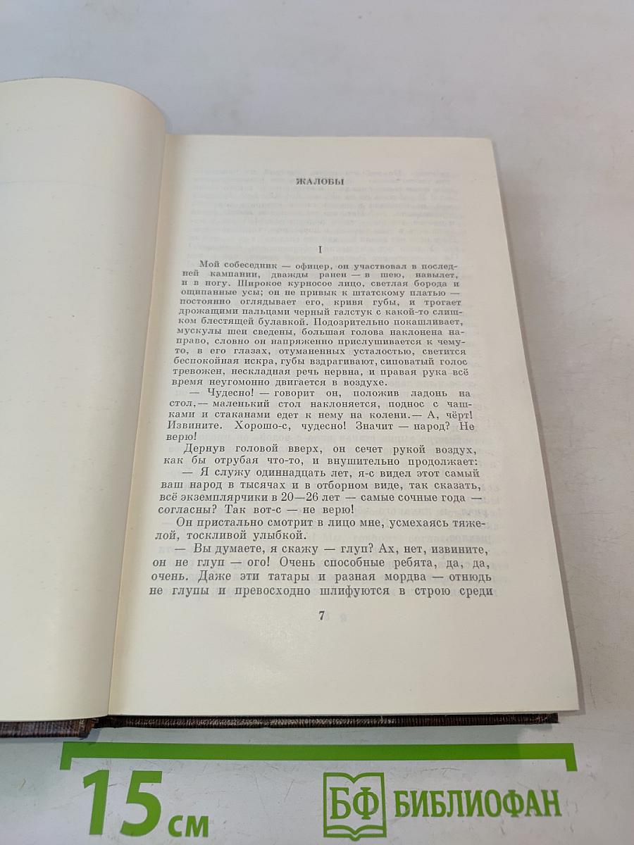 Собрание сочинений в 30 томах. Том 11. Повести, рассказы, очерки, стихи 1907-1917