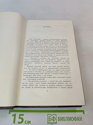 Собрание сочинений в 30 томах. Том 11. Повести, рассказы, очерки, стихи 1907-1917