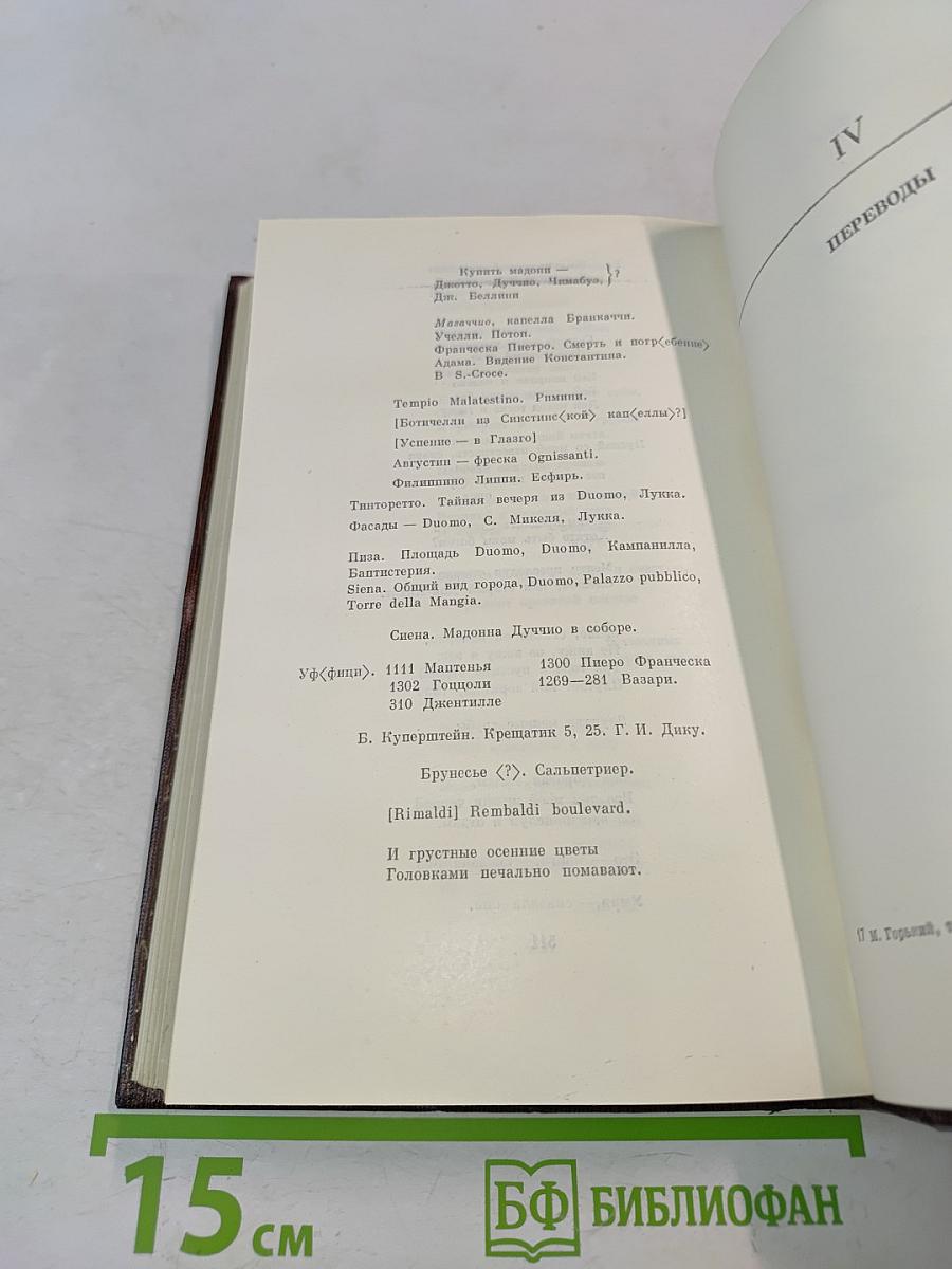 Собрание сочинений в 30 томах. Том 11. Повести, рассказы, очерки, стихи 1907-1917