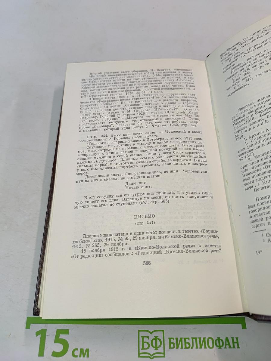 Собрание сочинений в 30 томах. Том 11. Повести, рассказы, очерки, стихи 1907-1917