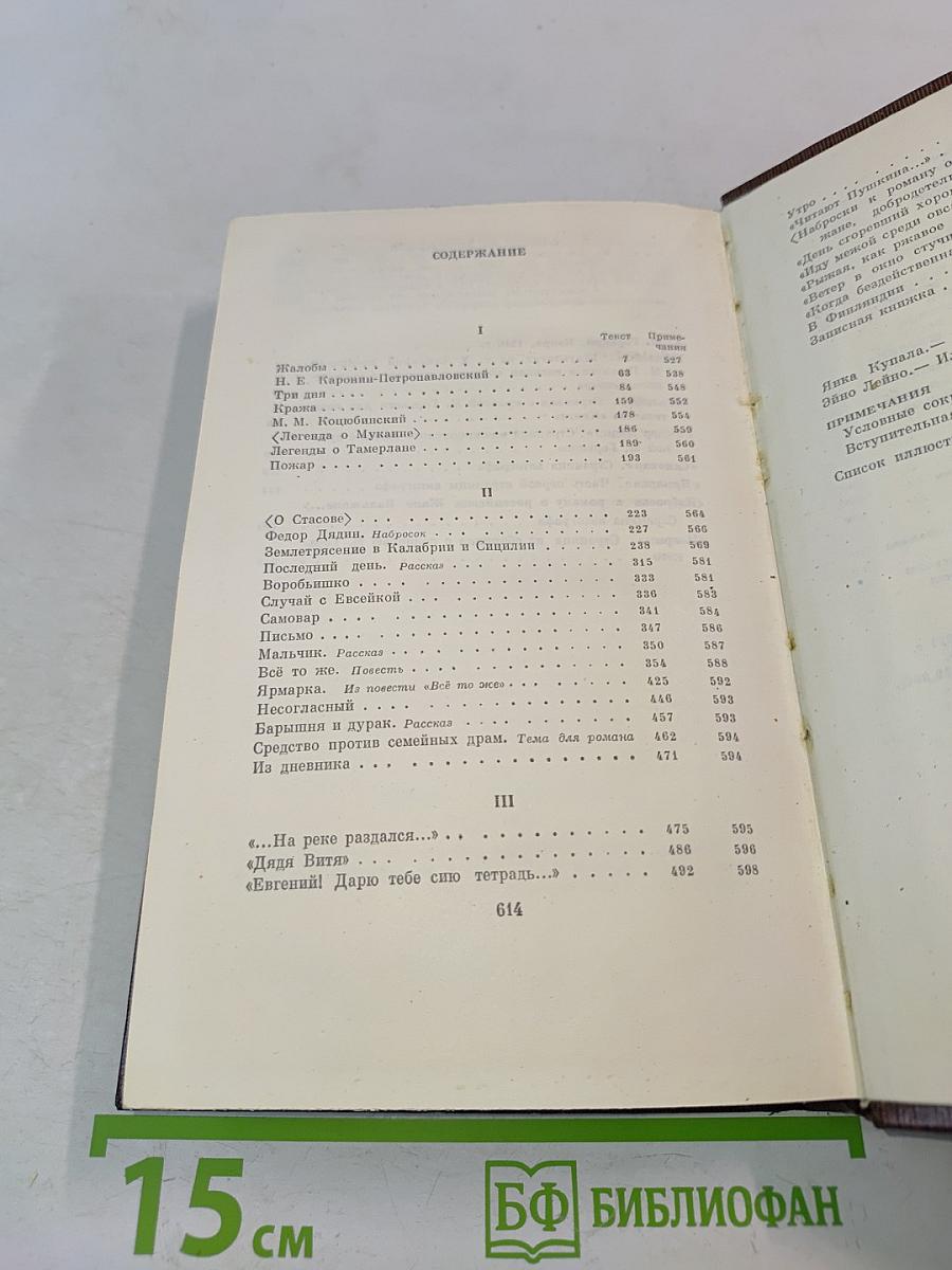 Собрание сочинений в 30 томах. Том 11. Повести, рассказы, очерки, стихи 1907-1917