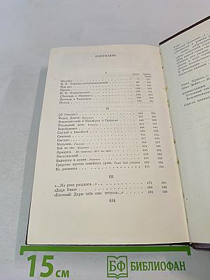 Собрание сочинений в 30 томах. Том 11. Повести, рассказы, очерки, стихи 1907-1917