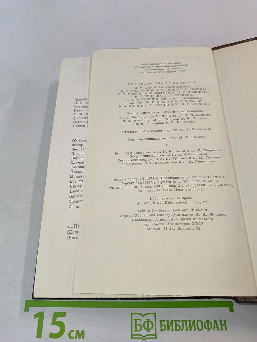 Собрание сочинений в 30 томах. Том 11. Повести, рассказы, очерки, стихи 1907-1917