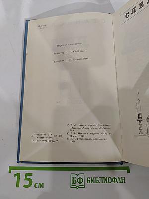 Следствие: Повести и рассказы