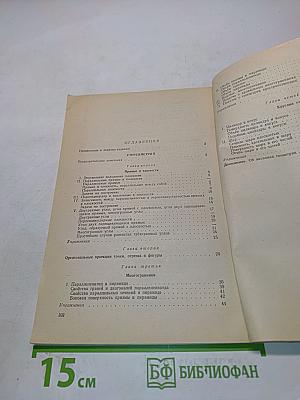 Геометрия. Учебник для 9-10 классов средней школы. Часть вторая