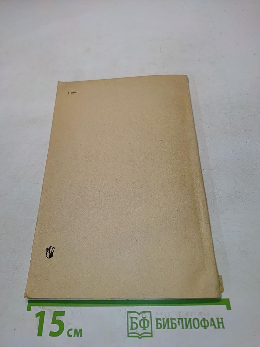 Геометрия. Учебник для 9-10 классов средней школы. Часть вторая