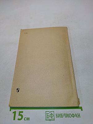 Геометрия. Учебник для 9-10 классов средней школы. Часть вторая