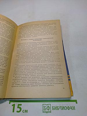 Вопросы организации и методики конкретно-социологических исследований