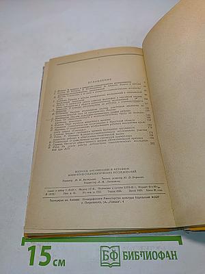 Вопросы организации и методики конкретно-социологических исследований