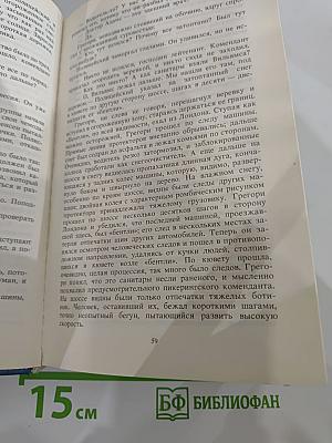 Следствие: Повести и рассказы