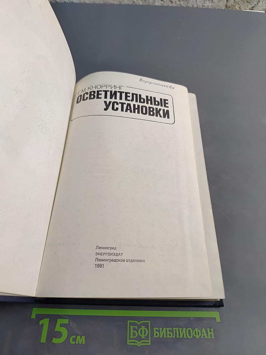 Осветительные установки