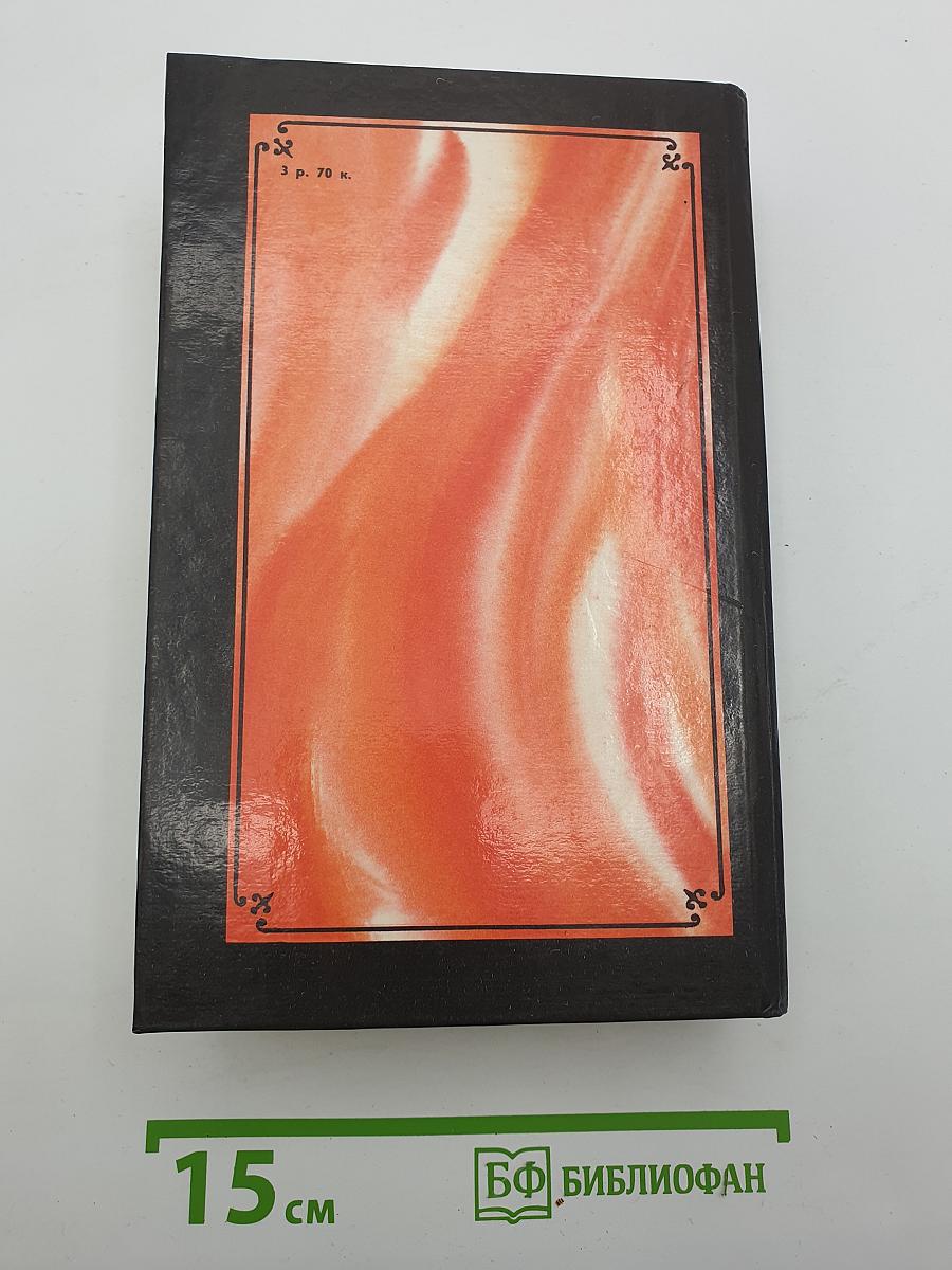 Камо грядеши. Ганя. В прериях