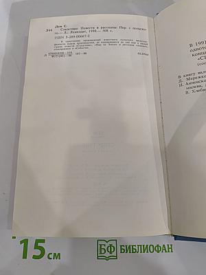 Следствие: Повести и рассказы