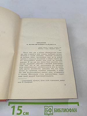 Приключения Найджэла. Том тринадцатый