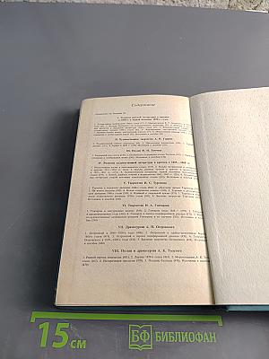 История русской литературы XIX века (1840-1860-е годы)