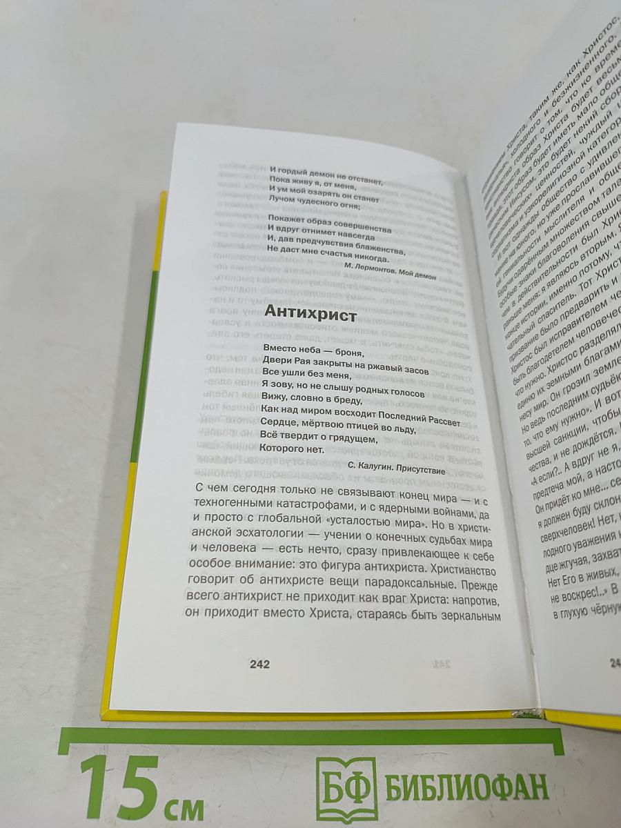 Школа веры