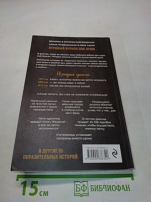 Куриный бульон для души. 101 лучшая история