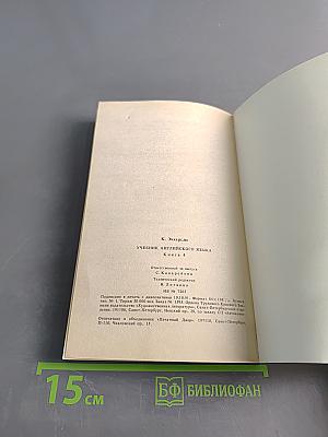Учебник английского языка. Книга 4