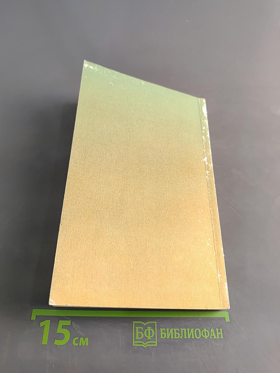 Учебник английского языка. Книга 4