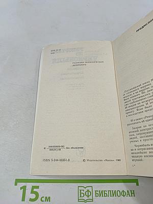 Репортаж из Чернобыля. Записки очевидцев. Комментарии. Размышления