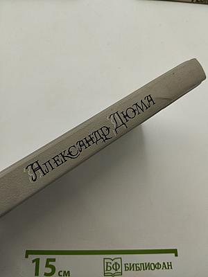 Учитель фехтования. Мученики. Черный тюльпан