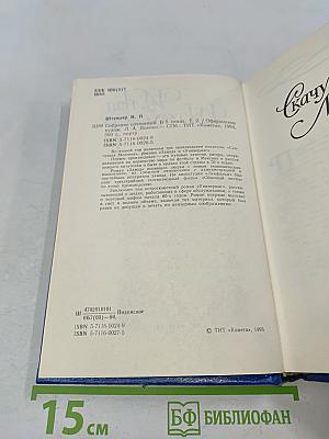 Илья Штемлер. Сборник сочинений в 5 томах. Том 2. Скачущая Мексика. Записки свидетеля. Универмаг