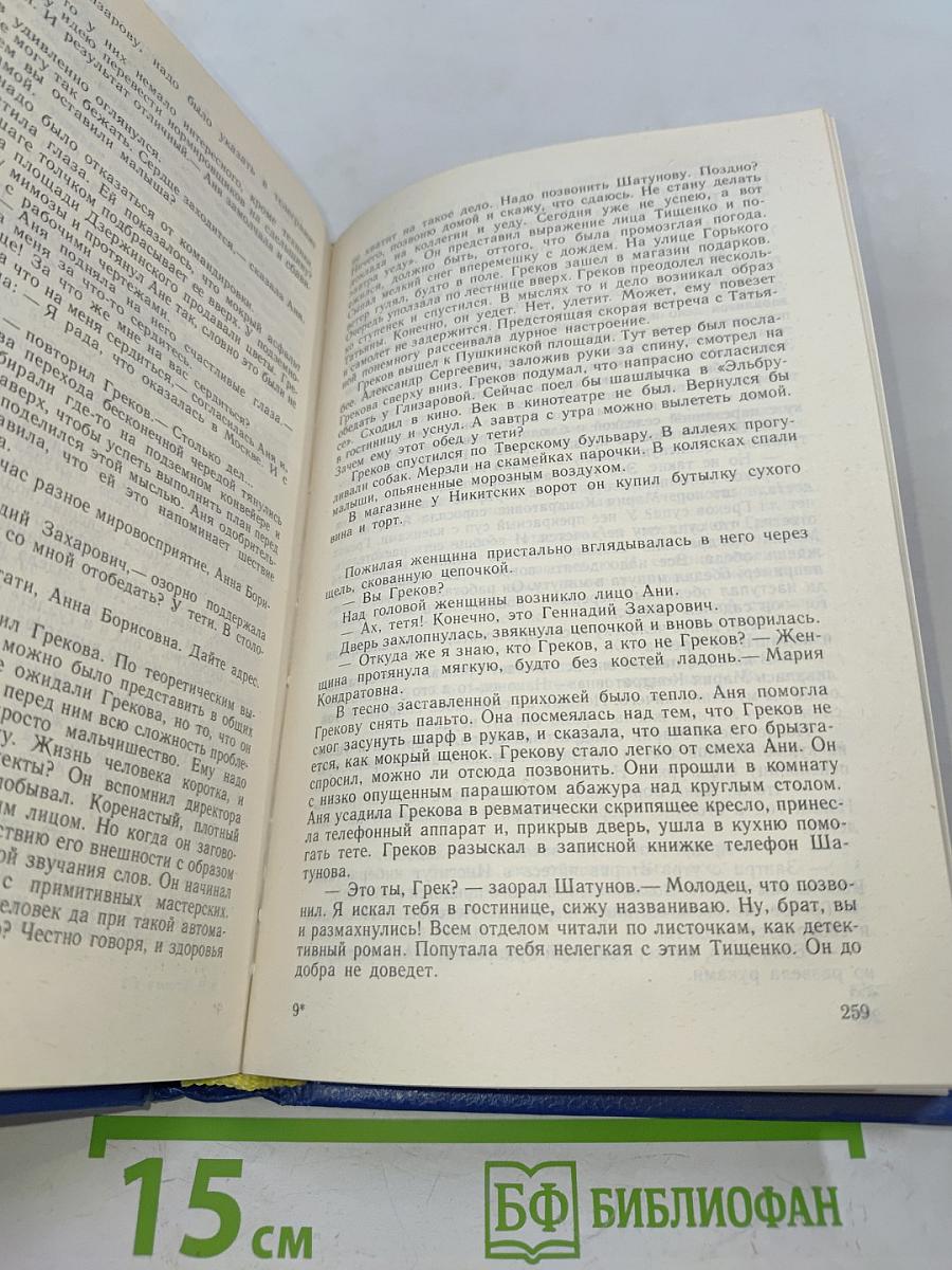 Илья Штемлер. Сборник сочинений в 5 томах. Том 2. Скачущая Мексика. Записки свидетеля. Универмаг