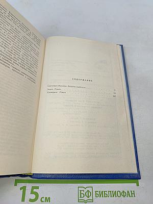 Илья Штемлер. Сборник сочинений в 5 томах. Том 2. Скачущая Мексика. Записки свидетеля. Универмаг